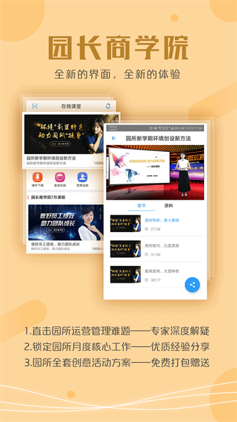 儒家幼教课件截图4
