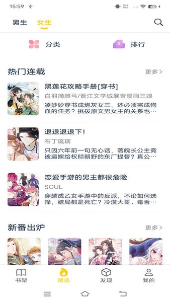 笔趣阁漫画版免广告截图1