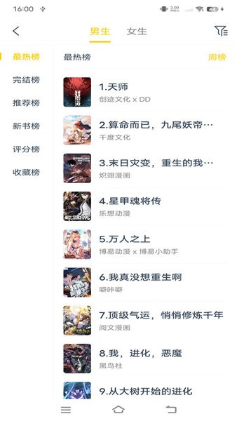 笔趣阁漫画版免广告截图3