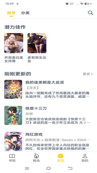 笔趣阁漫画版免广告截图4