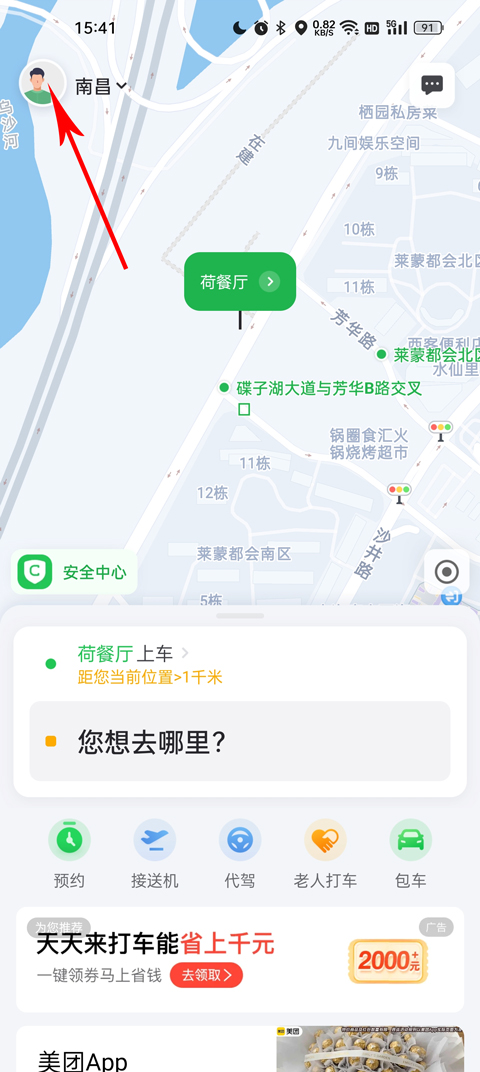 曹操专车app