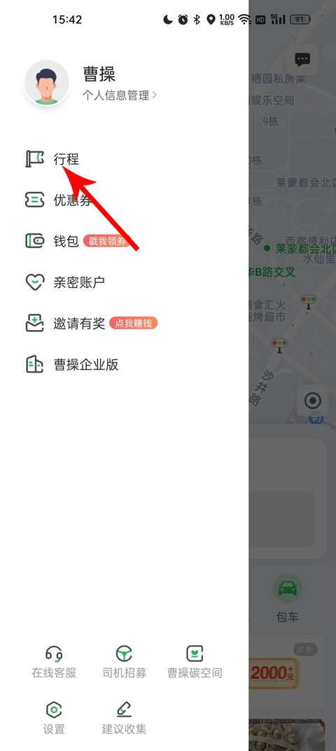 曹操专车app