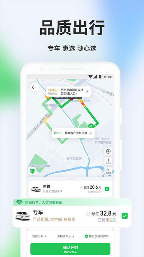 曹操专车app截图3