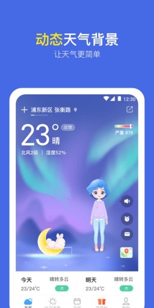 最精准的实况天气预报软件截图1