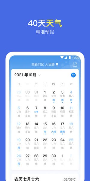 最精准的实况天气预报软件截图2