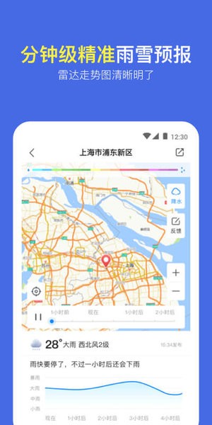 最精准的实况天气预报软件截图3