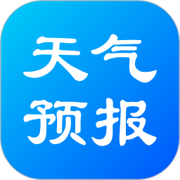 最精准的实况天气预报软件