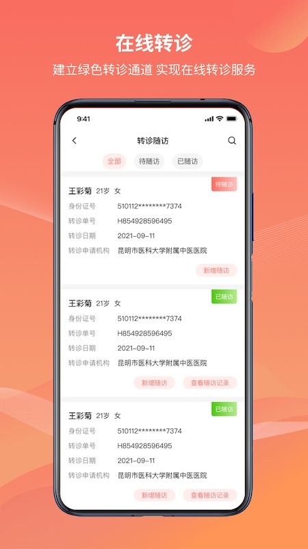 云南云上妇幼远程医疗平台截图2