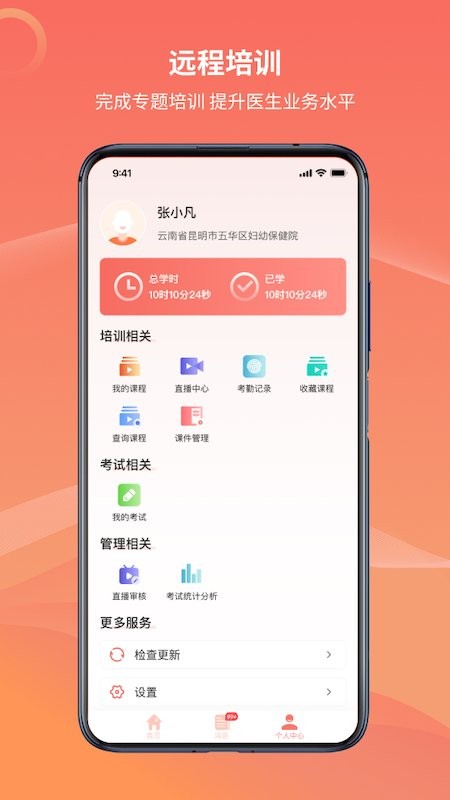 云南云上妇幼远程医疗平台截图4