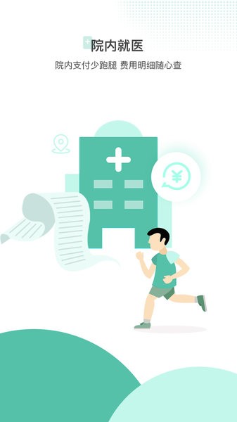 百灵医生居民端安装APP截图2