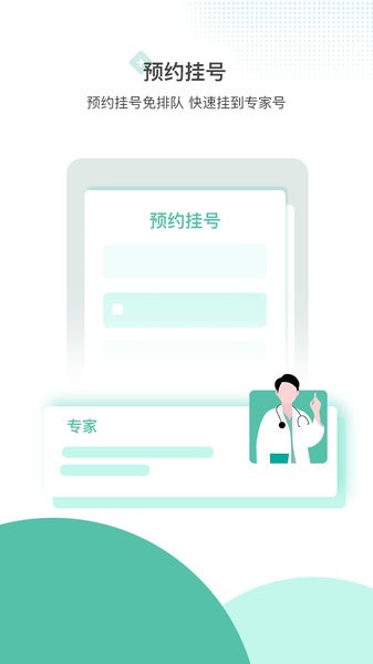 百灵医生居民端安装APP截图4