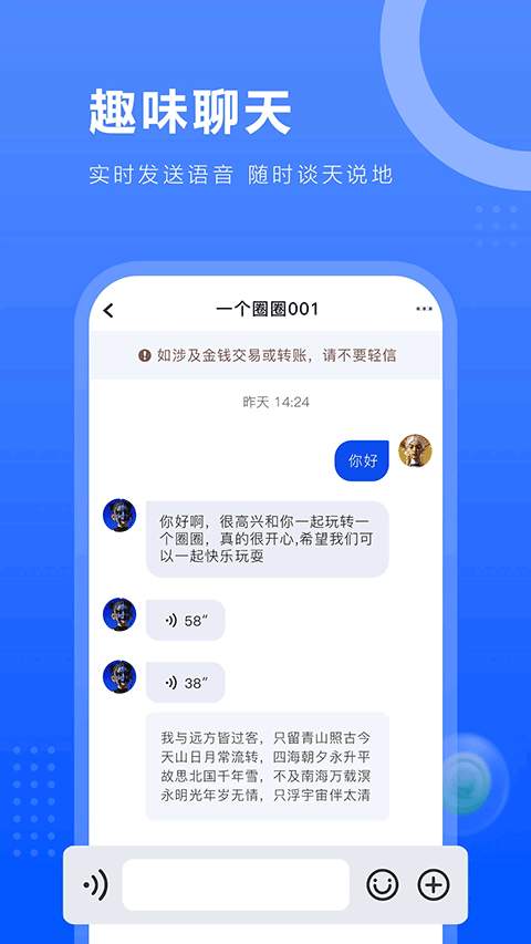 一个圈圈app截图4