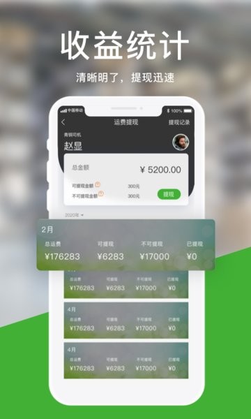 运好货app下载