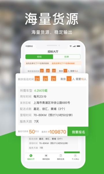 运好货司机端截图1