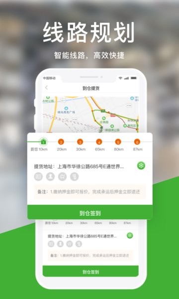 运好货司机端截图2