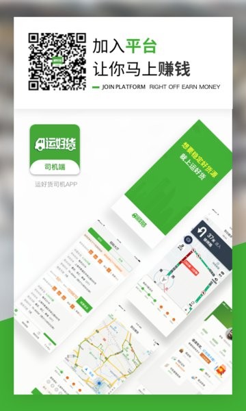 运好货司机端截图4