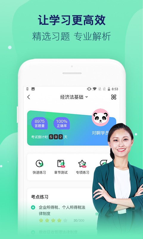 对啊课堂会计app官方下载