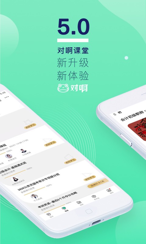 对啊课堂app截图1