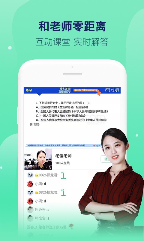 对啊课堂app截图2
