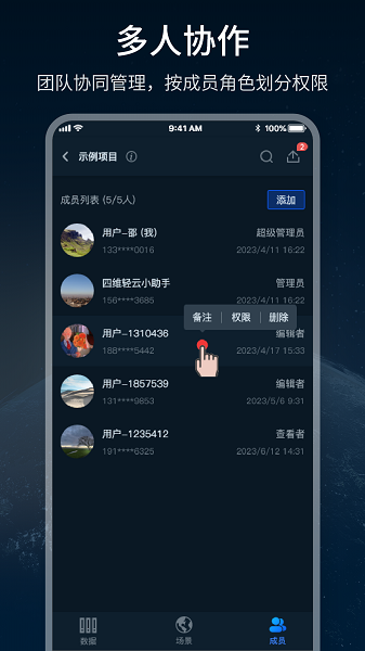 四维轻云平台截图1