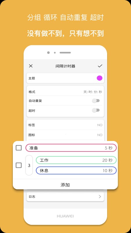 精简计时器app截图3