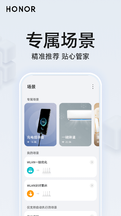 荣耀智慧空间app截图2