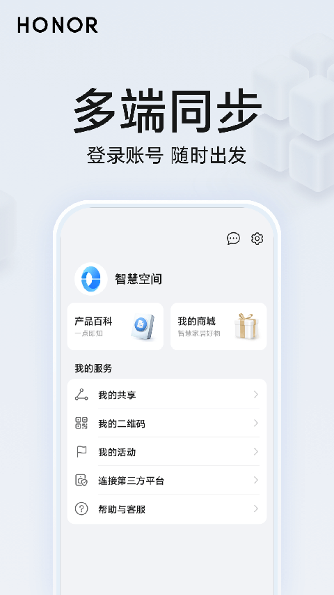 荣耀智慧空间app截图5