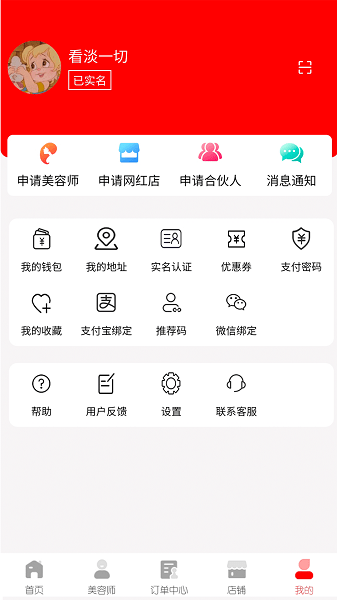 美十每客移动美容平台截图1