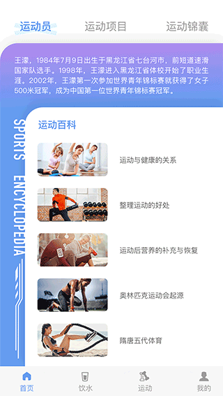 每益运动app截图1