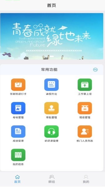 家校管家app