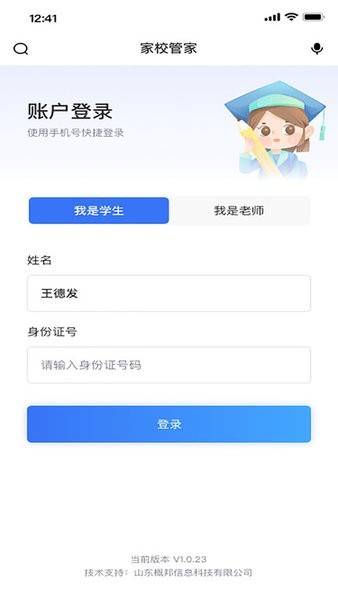 家校管家k12截图1
