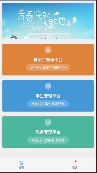 家校管家k12截图2