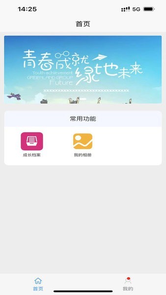 家校管家k12截图3
