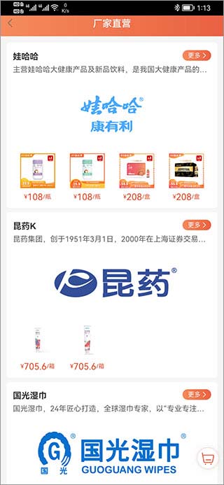 娃哈哈快销网app