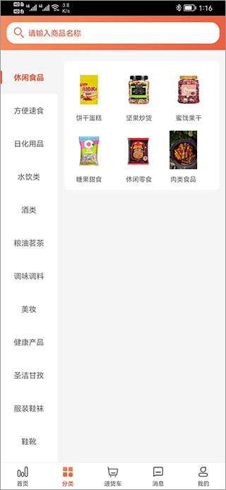 娃哈哈快销网app