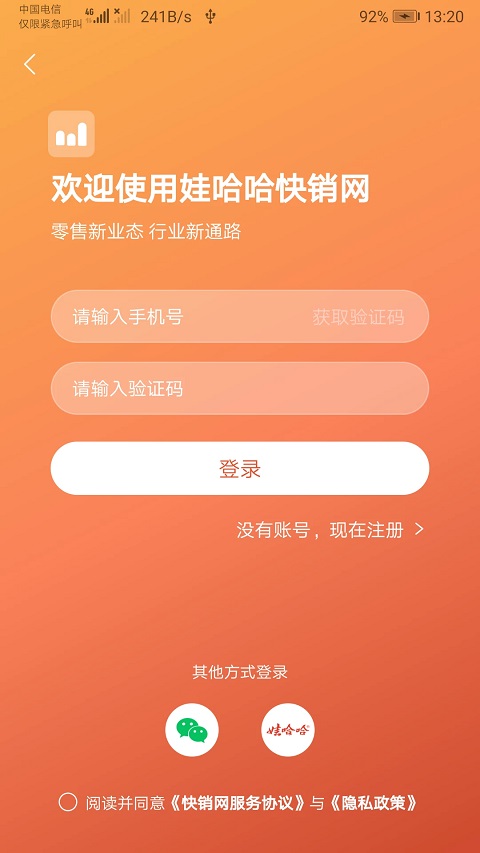 娃哈哈快销网app截图1