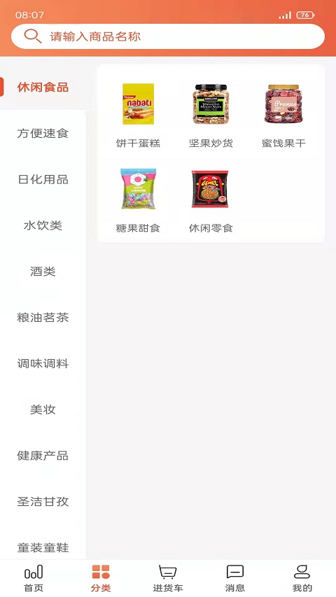娃哈哈快销网app截图2