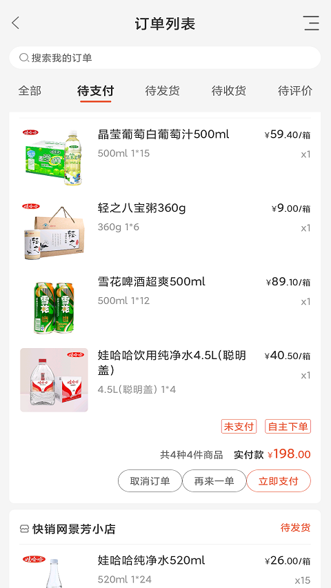娃哈哈快销网app截图3