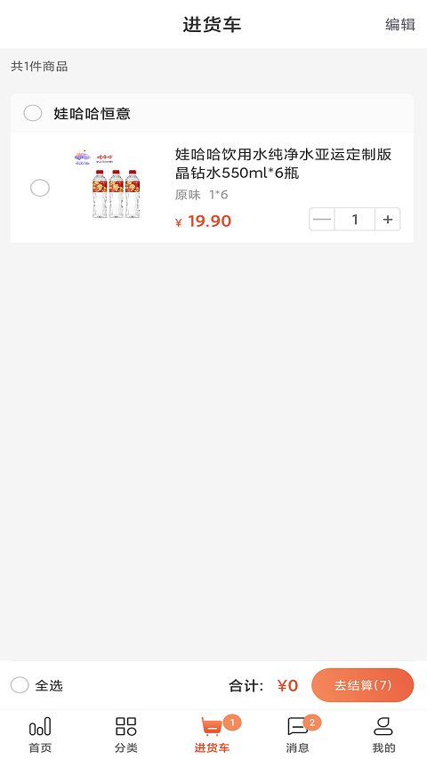 娃哈哈快销网app截图4