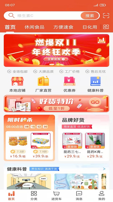 娃哈哈快销网app截图5