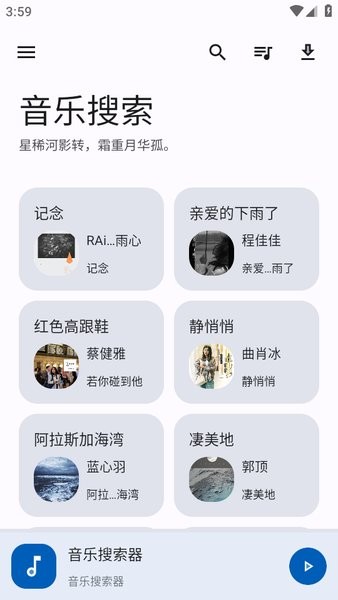 多站合一音乐搜索app最新版截图1