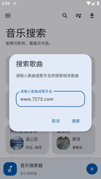 多站合一音乐搜索app最新版截图2