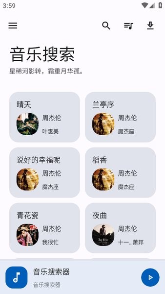 多站合一音乐搜索app最新版截图3