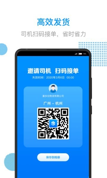 陆鲸陆运通货主版截图3
