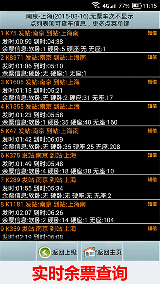 全国火车票实时查app截图2