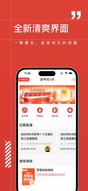 海绵金融押题截图1
