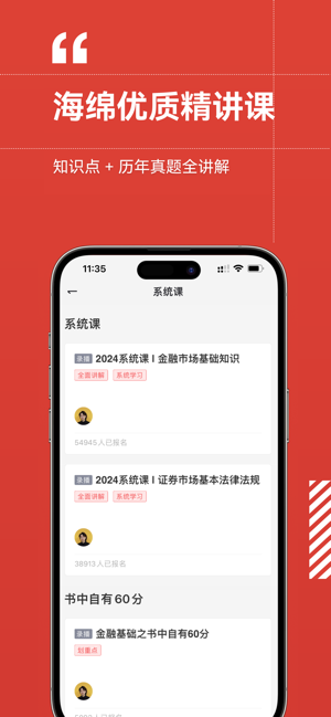 海绵金融押题截图2