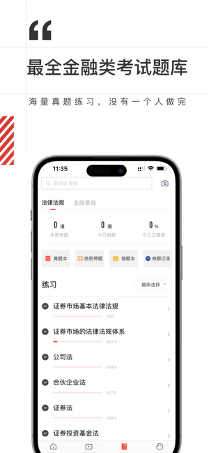 海绵金融押题截图3
