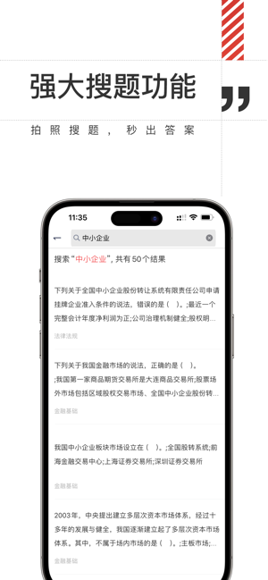 海绵金融押题截图4