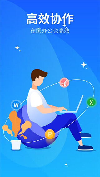 永中文档app(原名永中优云)截图1